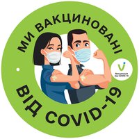 МОЗ розробило стікери для щеплених від COVID-19 колективів