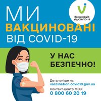 МОЗ розробило стікери для щеплених від COVID-19 колективів