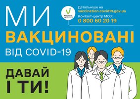 МОЗ розробило стікери для щеплених від COVID-19 колективів