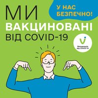 МОЗ розробило стікери для щеплених від COVID-19 колективів