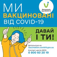 МОЗ розробило стікери для щеплених від COVID-19 колективів