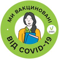 МОЗ розробило стікери для щеплених від COVID-19 колективів