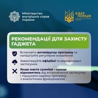 Рекомендації для захисту гаджета