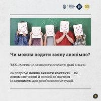 Про булінг у школі можна повідомити безпечно й анонімно через спеціальний сайт. Достатньо заповнити коротку анкету, щоб отримати допомогу