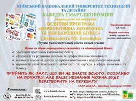 Київський національний університет технологій та дизайну запрошує на навчання!