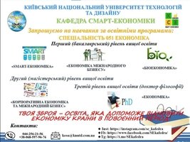 Київський національний університет технологій та дизайну запрошує на навчання!