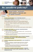 Інформаційна кампанія з питань протидії торгівлі людьми