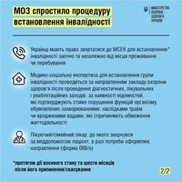 МОЗ нагадує! На період дії воєнного стану спрощено процедуру встановлення та продовження інвалідності