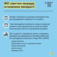 МОЗ нагадує! На період дії воєнного стану спрощено процедуру встановлення та продовження інвалідності