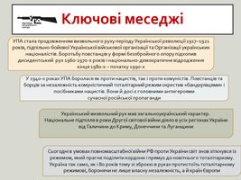 До 80-річчя Української повстанської армії: історія УПА у вимірах