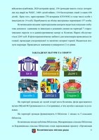 Проект стратегії 2030 