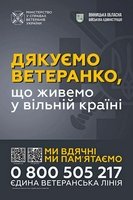 Дякуємо, ветеране, що живемо у вільній країні!