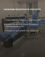 Безоплатне відновлення зору для захисників та захисниць