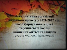 Про організацію виховної роботи у закладах освіти говорили на черговому засіданні у Козятинському Центрі професійного розвитку педагогічних працівників