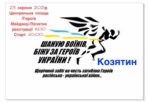 ПРОГРАМА ЗАХОДІВ ДО ДНЯ ДЕРЖАВНОГО ПРАПОРА ТА 30-ї РІЧНИЦІ НЕЗАЛЕЖНОСТІ УКРАЇНИ В м. КОЗЯТИН