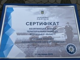 Ще один новий автомобіль для поліцейського офіцера громади отримала Козятинська громада