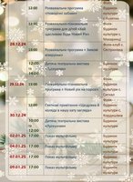 ПРОГРАМА РІЗДВЯНО-НОВОРІЧНИХ ЗАХОДІВ 2024-2025