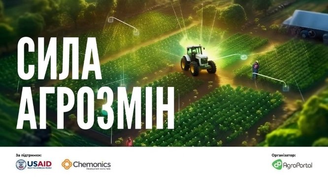 Стартує конкурс для невеликих виробників СИЛА АГРОЗМІН