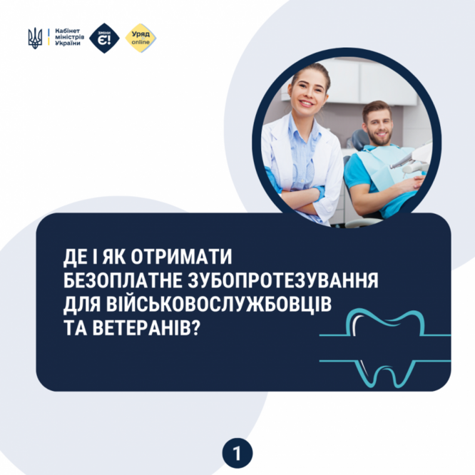 Де і як отримати безоплатне зубопротезування для військовослужбовців та ветеранів?