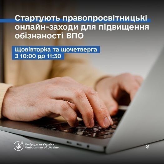 Стартують правопросвітницькі онлайн-заходи для підвищення обізнаності ВПО