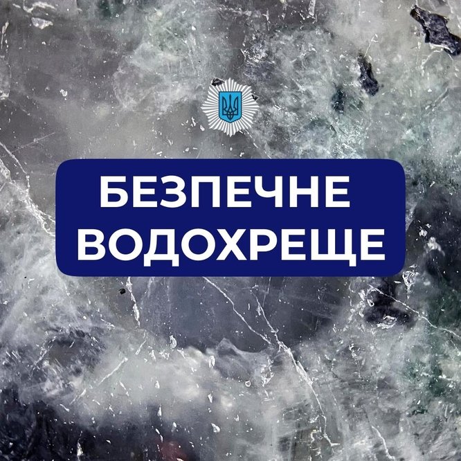 Частина людей зберігає традицію купань. Занурення у холодну воду має відбуватися тільки з урахуванням правил безпеки