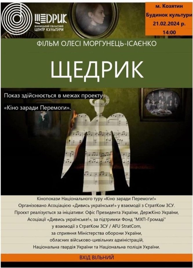 Запрошуємо до перегляду фільму Олесі Моргунець-Ісаєнко "Щедрик"