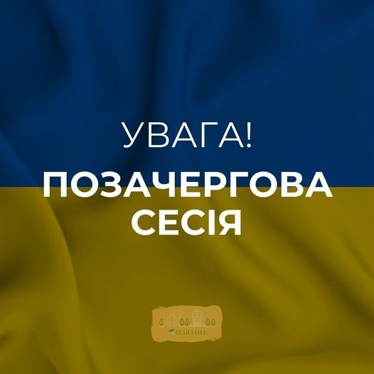 5 грудня скликається 56 (позачергова) сесія Козятинської міської ради 8 скликання