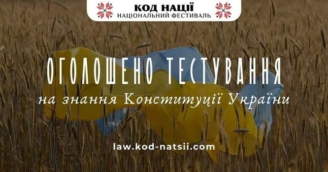 А як добре ви знаєте Конституцію України?