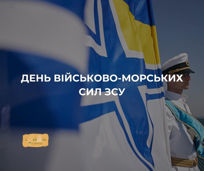 7 липня День військ протиповітряної оборони та День Військово-Морських Сил ЗСУ