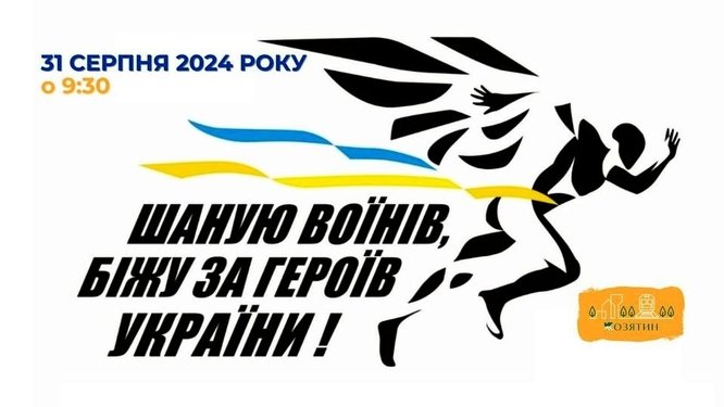 Увага! Хто не встиг чи не зміг зареєструватися, зможе це зробити перед забігом о 7:30 