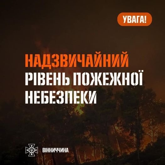 Рятувальники Вінниччини повідомляють про надзвичайний рівень пожежної небезпеки в області