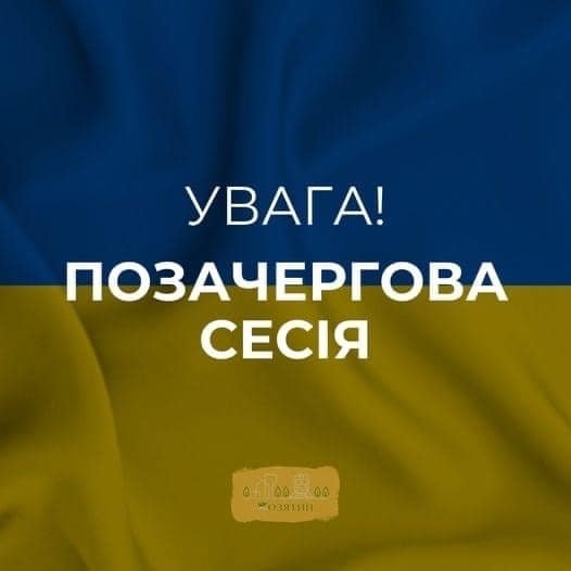 7 жовтня скликається 50 (позачергова) сесія Козятинської міської ради 8 скликання