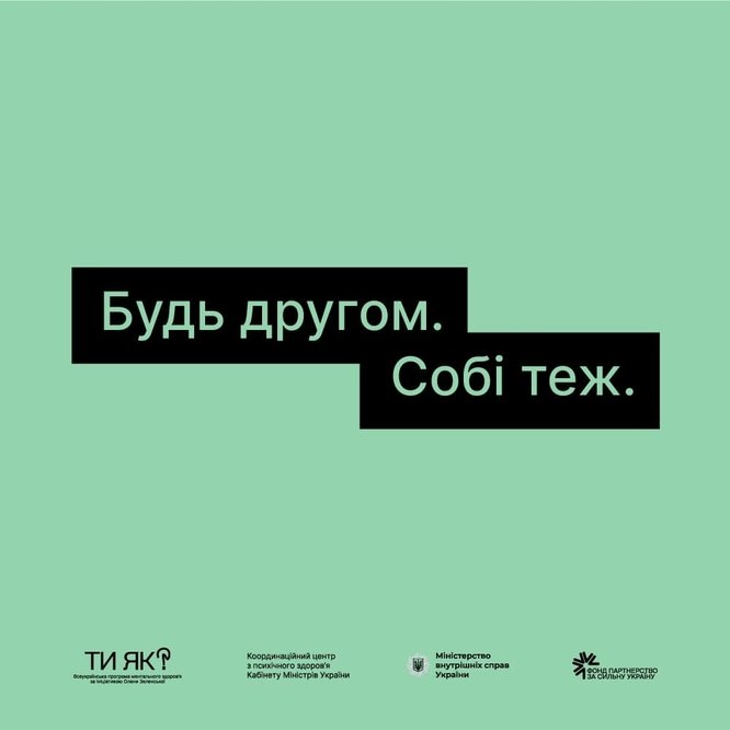 Стартувала кампанія на підтримку ментального здоров’я чоловіків