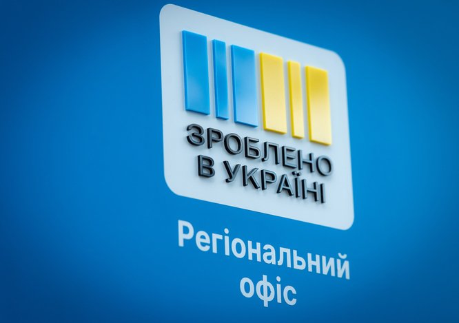 У Вінниці відкрито регіональний офіс «Зроблено в Україні»
