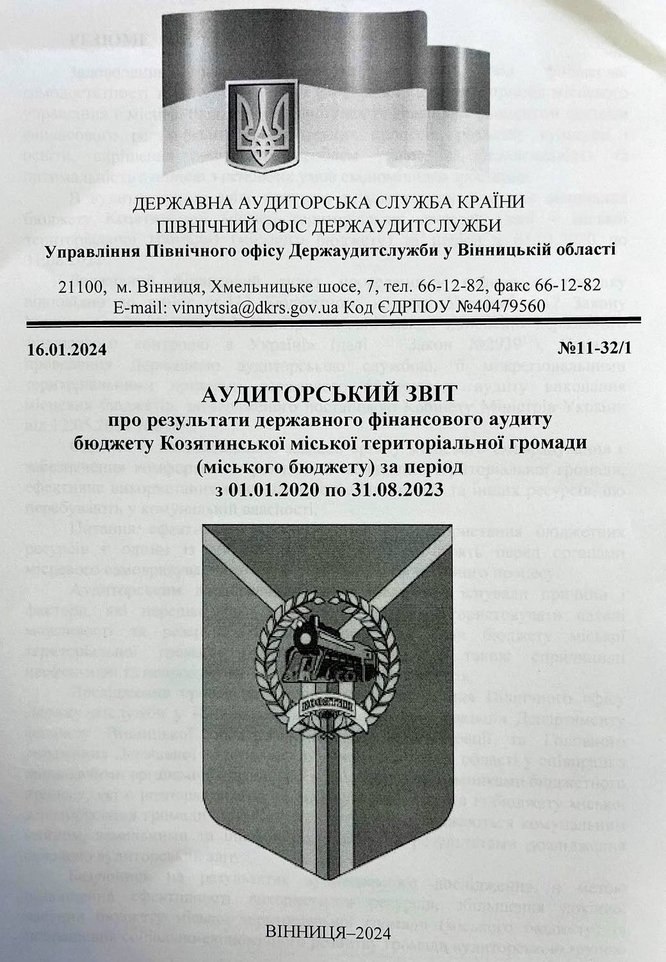 АУДИТОРСЬКИЙ ЗВІТ про використання бюджетних коштів Козятинської міської ТГ за період 2020 - 2023 роки