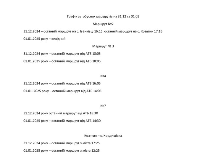 Графік автобусних маршрутів на 31.12 та 01.01 🚌✔️