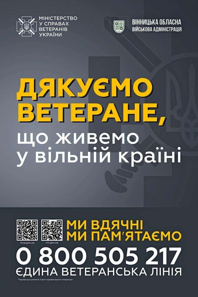 Дякуємо, ветеране, що живемо у вільній країні!