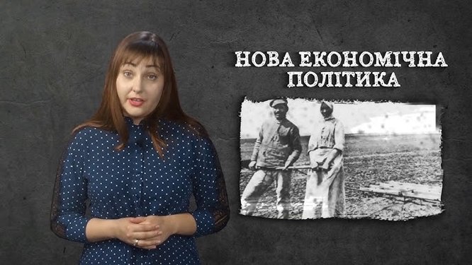 Відеоісторія «Чому Голодомор став можливим?»