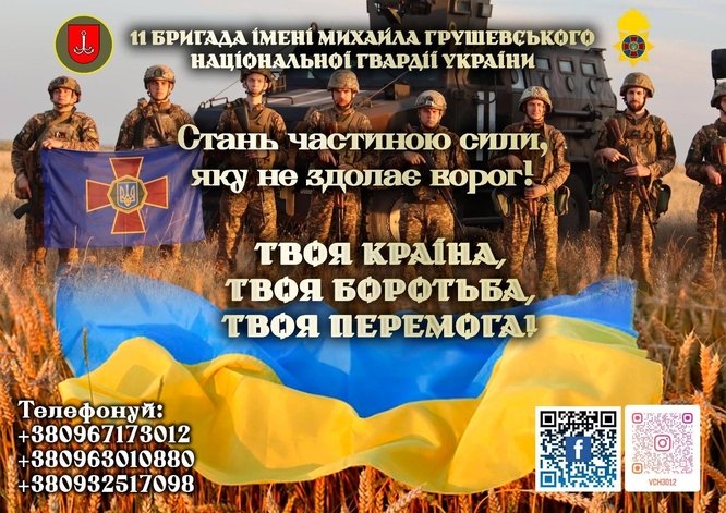 Покликаний захищати! Стати частиною сталевого щита для України!