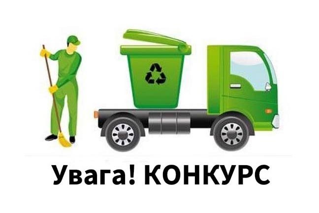 УВАГА! Виконавчий комітет Козятинської міської ради оголошує конкурс