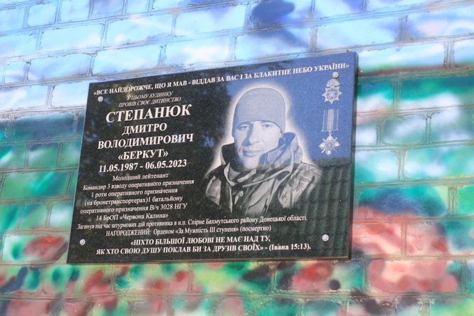 Вшанування пам'яті полеглого Захисника Степанюка Дмитра Володимировича