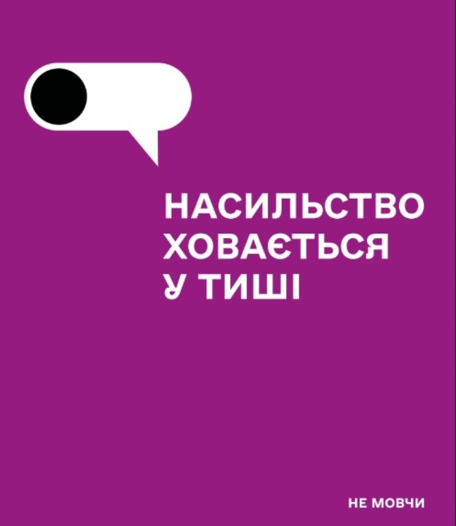 Тут можна отримати інформацію про запобігання та протидію домашньому насильству