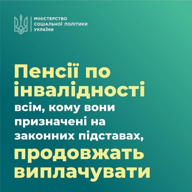 До уваги отримувачів пенсії!