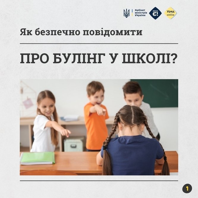 Про булінг у школі можна повідомити безпечно й анонімно через спеціальний сайт. Достатньо заповнити коротку анкету, щоб отримати допомогу