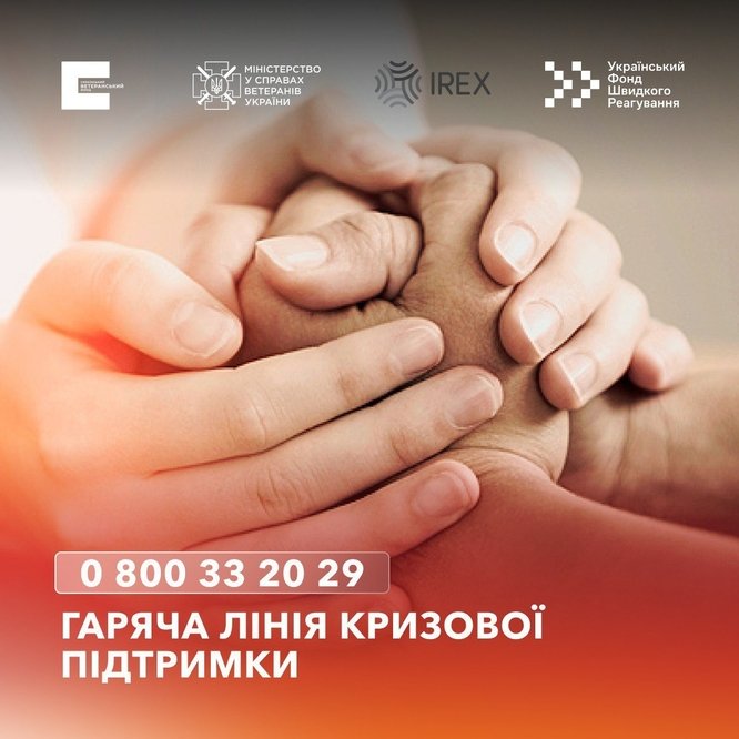Ветерани війни та їх рідні можуть звертатися на «гарячу лінію» підтримки Українського ветеранського фонду - 0 800 33 20 29