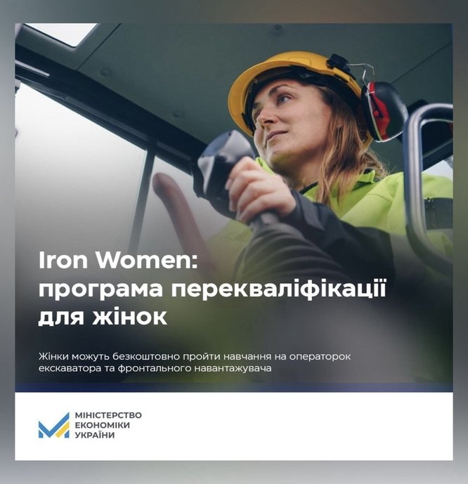 Iron Women: безоплатна програма перекваліфікації для жінок