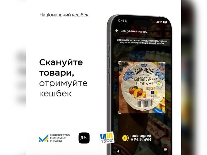 «Національний кешбек»: перевірити товар на участь в програмі відтепер можна в Дії