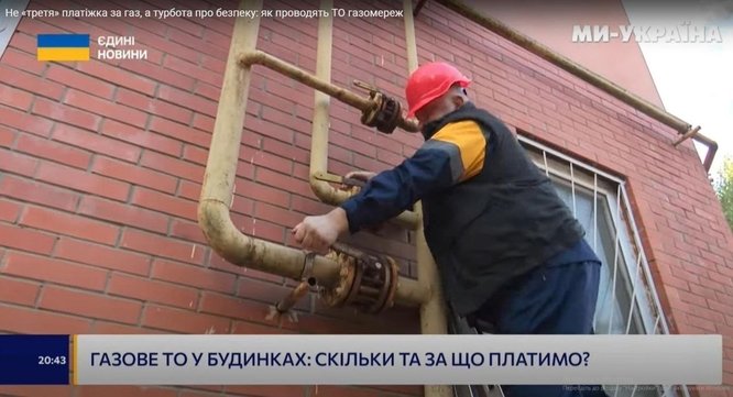 Газове ТО - не «третя» платіжка за газ, а турбота про безпеку