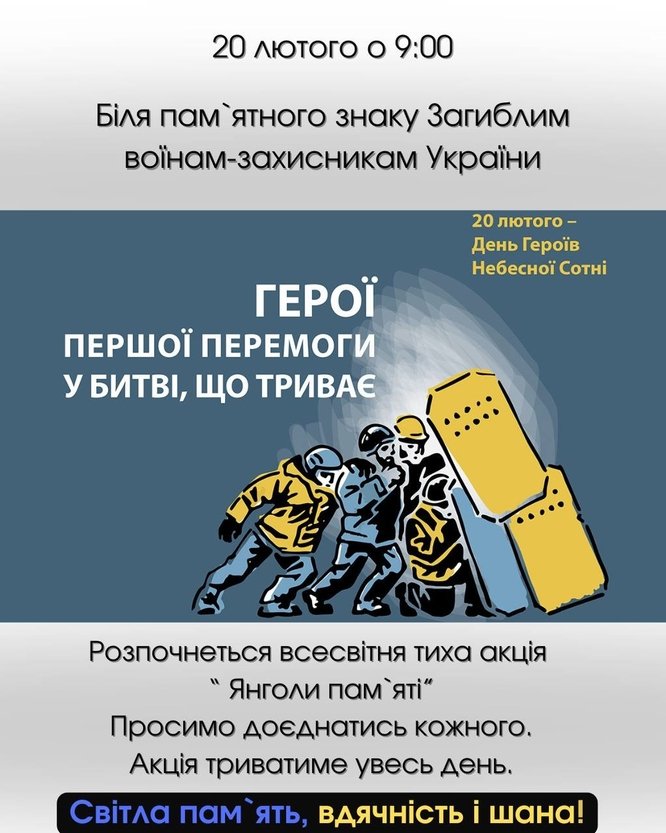 Разом вшануємо пам'ять Героїв Небесної Сотні