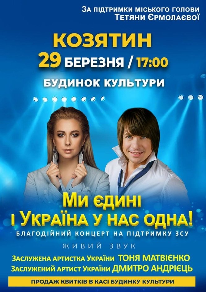 Запрошуємо кожного відвідати благодійний концерт на підтримку ЗСУ